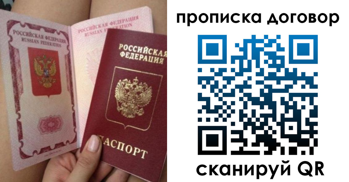 прописка 2025 в Берёзовском