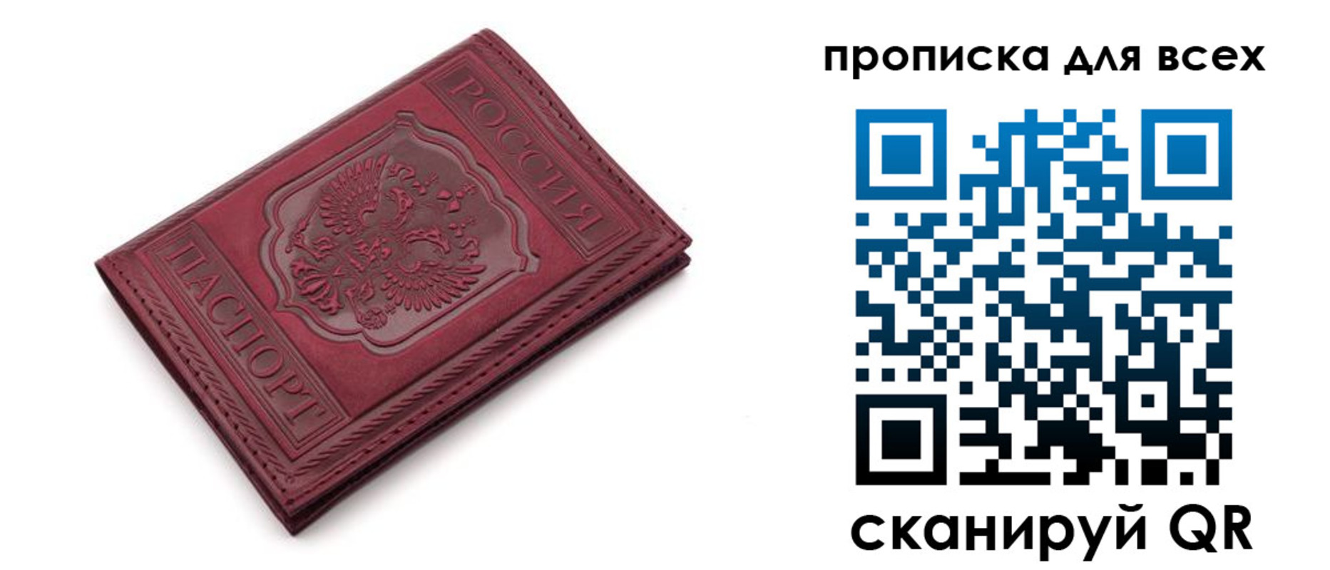 прописка в Берёзовском
