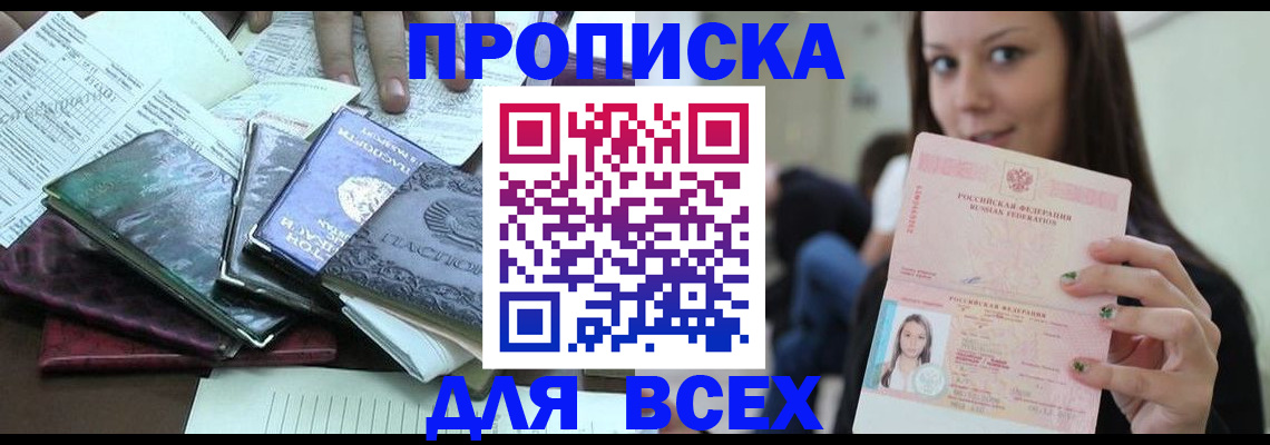 временная регистрация купить в Берёзовском