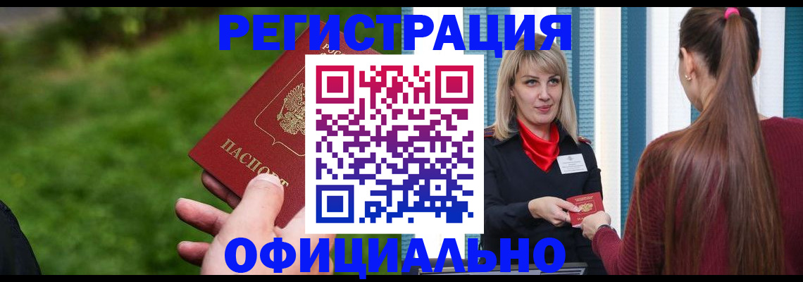 временная регистрация недорого в Берёзовском
