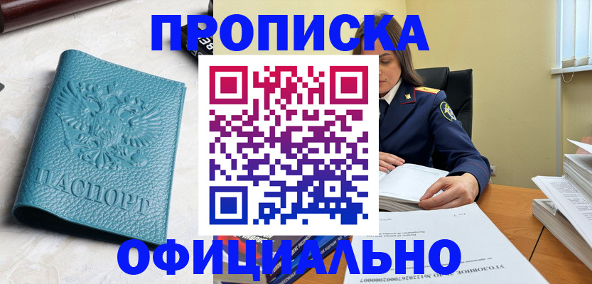 прописка от собственника в Берёзовском